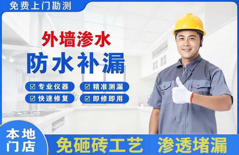 饶河外墙渗水维修