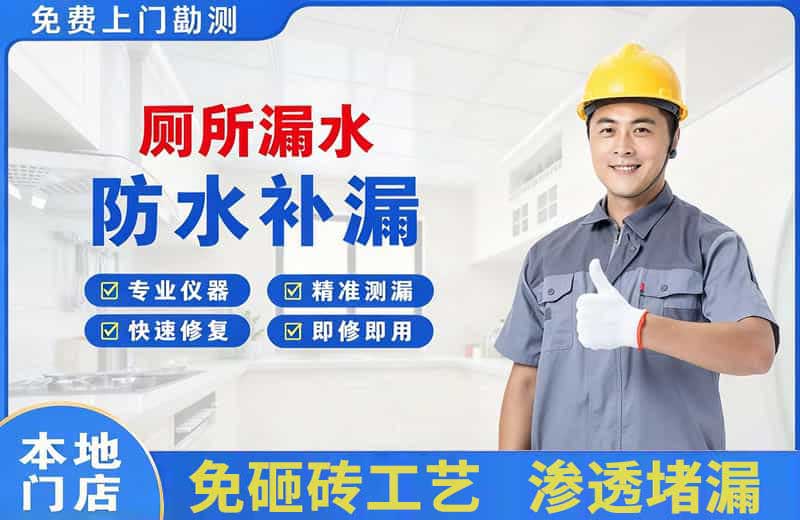 饶河厕所漏水维修