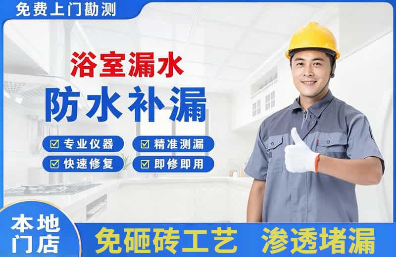 饶河浴室漏水维修