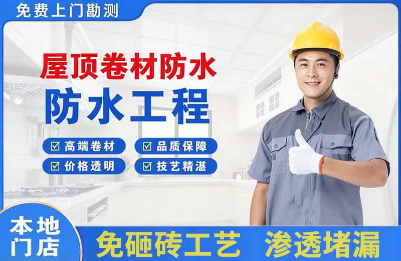 饶河屋顶卷材防水