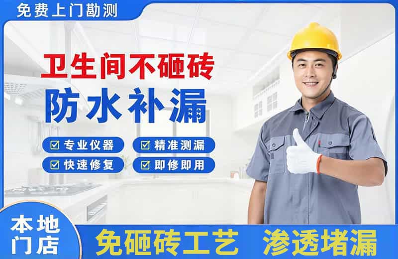 饶河卫生间不砸砖修补漏水